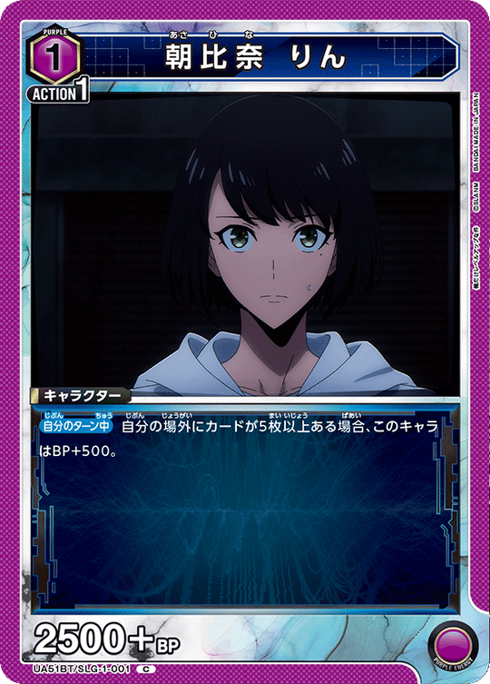 UA51BT/SLG-1-001 Asahina Rin C