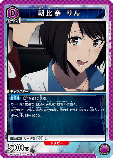 UA51BT/SLG-1-002 Asahina Rin R