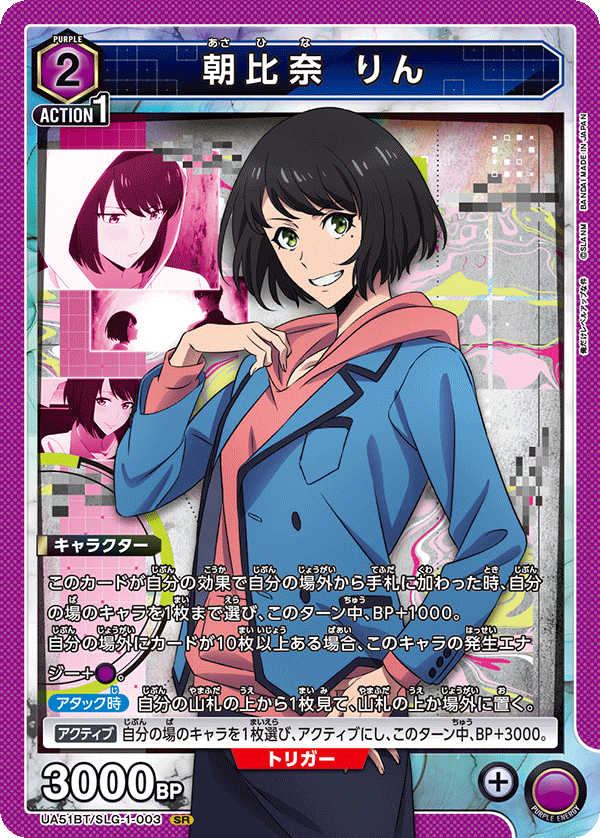 UA51BT/SLG-1-003 朝比奈 りん SR