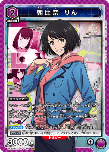 UA51BT/SLG-1-003 Asahina Rin SR