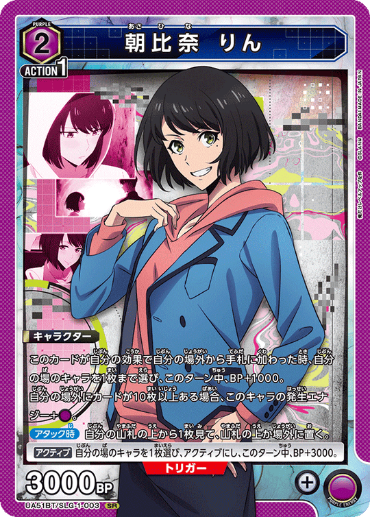 UA51BT/SLG-1-003 Asahina Rin SR