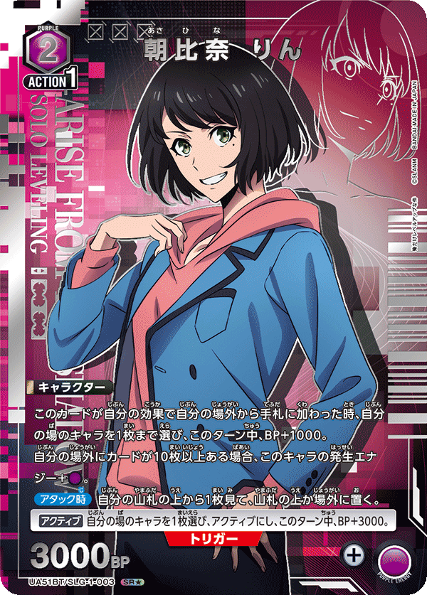 UA51BT/SLG-1-003 朝比奈 りん SR★