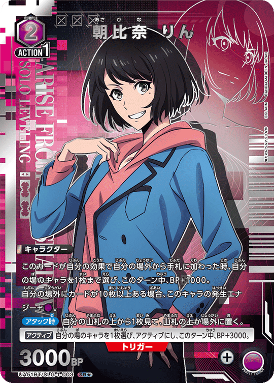 UA51BT/SLG-1-003 Asahina Rin SR★