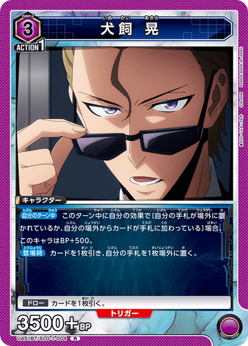 UA51BT/SLG-1-004 Akira Inukai R