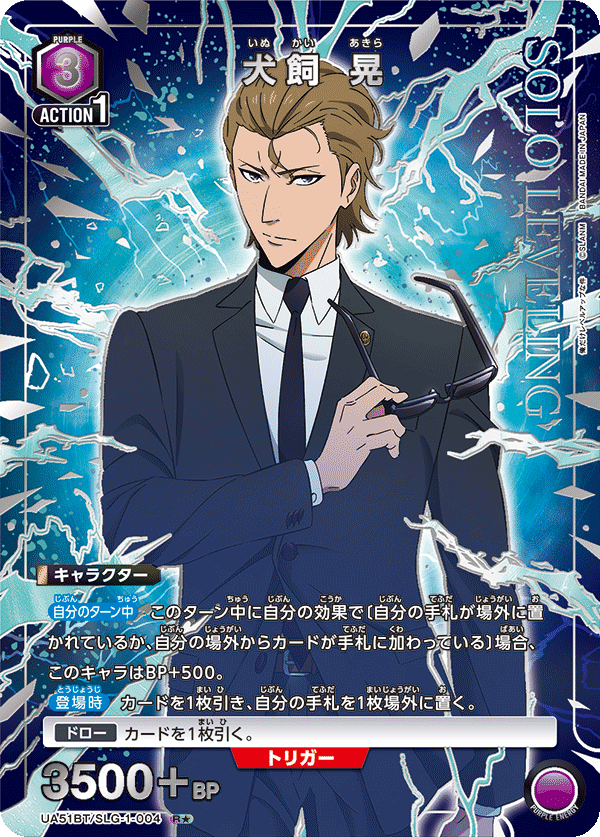 UA51BT/SLG-1-004 犬飼 晃 R★