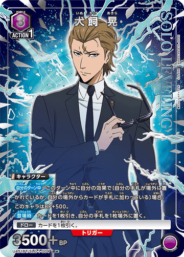 UA51BT/SLG-1-004 Akira Inukai R★