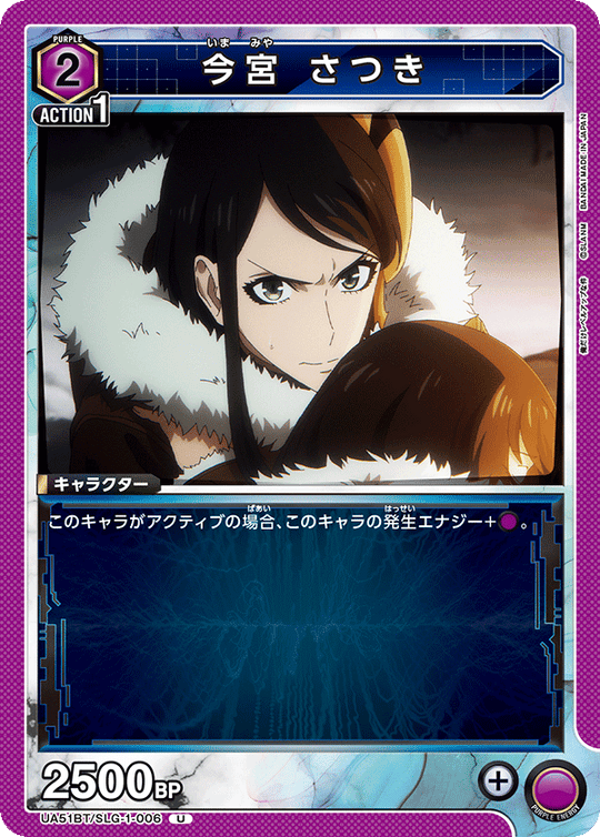 UA51BT/SLG-1-006 Satsuki Imamiya U