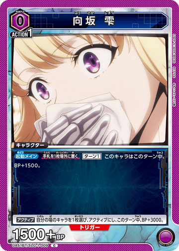 UA51BT/SLG-1-009 Sakisaka Shizuku C