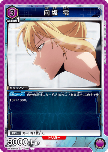 UA51BT/SLG-1-010 Sakisaka Shizuku U
