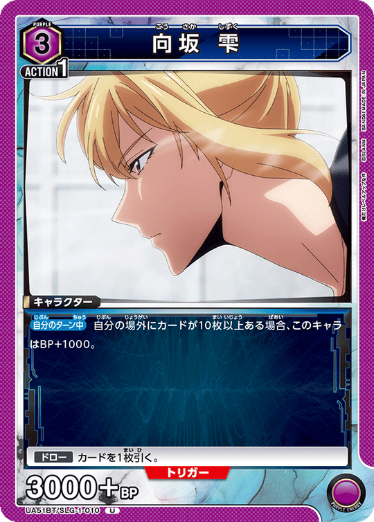 UA51BT/SLG-1-010 Sakisaka Shizuku U