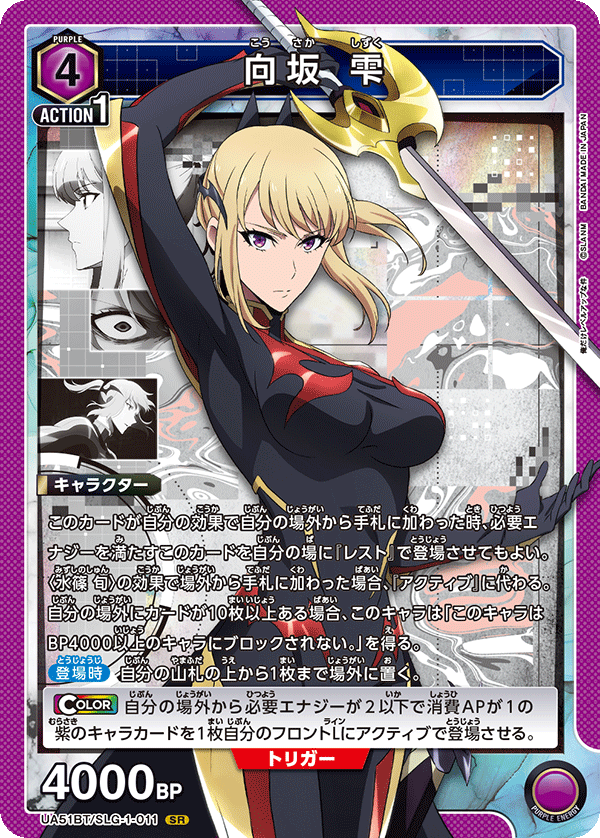 UA51BT/SLG-1-011 向坂 雫 SR