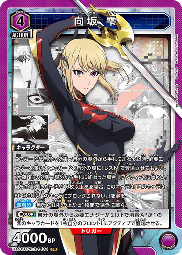 UA51BT/SLG-1-011 Sakisaka Shizuku SR