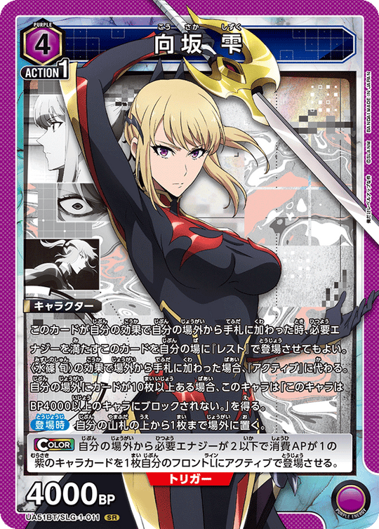 UA51BT/SLG-1-011 Sakisaka Shizuku SR