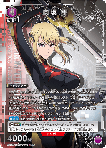 UA51BT/SLG-1-011 Sakisaka Shizuku SR★