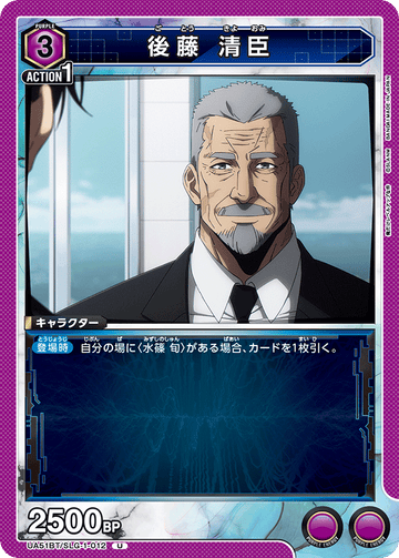 UA51BT/SLG-1-012 Goto Kiyoomi U