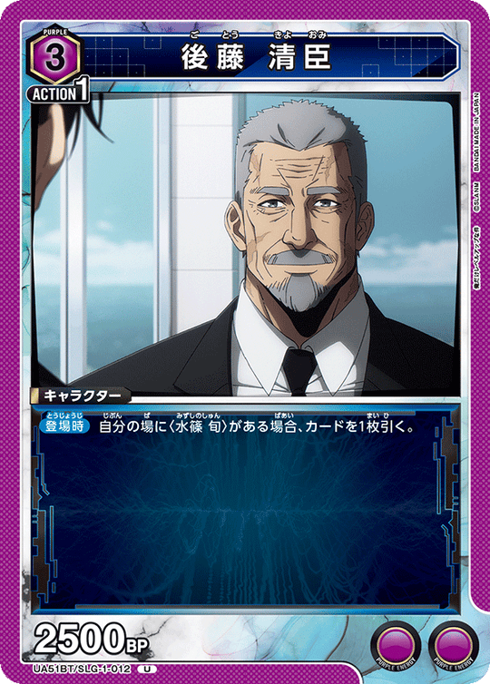 UA51BT/SLG-1-012 Goto Kiyoomi U
