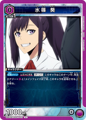 UA51BT/SLG-1-013 Mizushino Aoi U