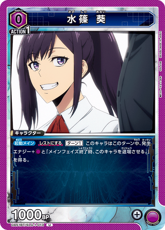 UA51BT/SLG-1-013 Mizushino Aoi U