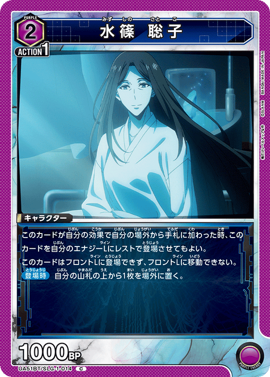 UA51BT/SLG-1-014 Mizushiro Satoko C