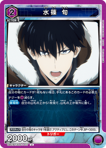 UA51BT/SLG-1-017 Shun Mizushino U