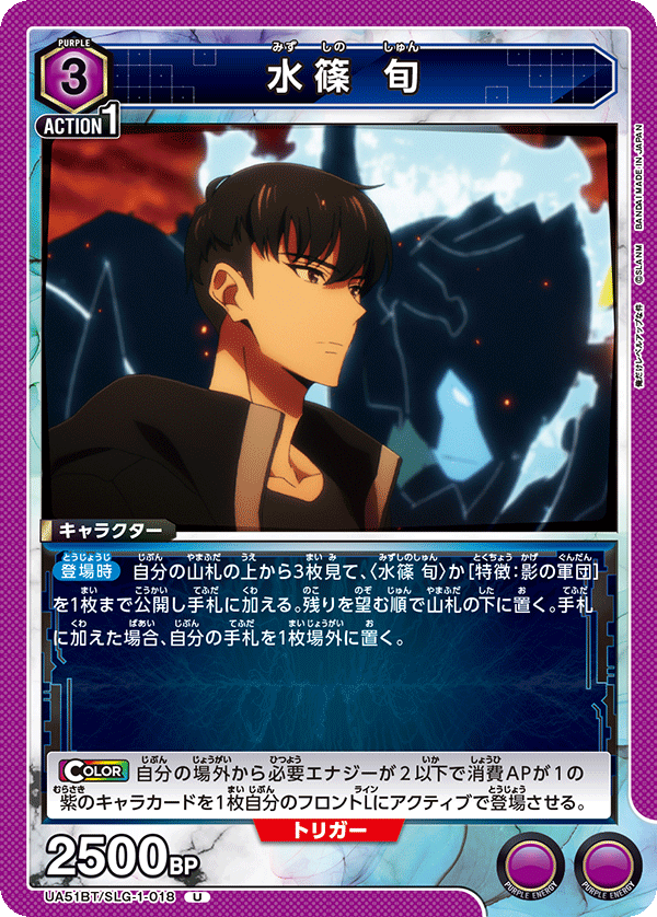 UA51BT/SLG-1-018 水篠 旬 U