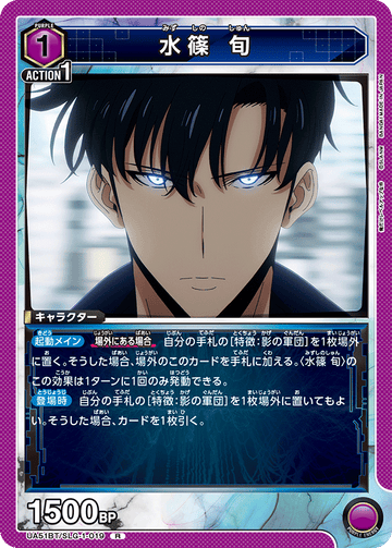 UA51BT/SLG-1-019 Shun Mizushino R