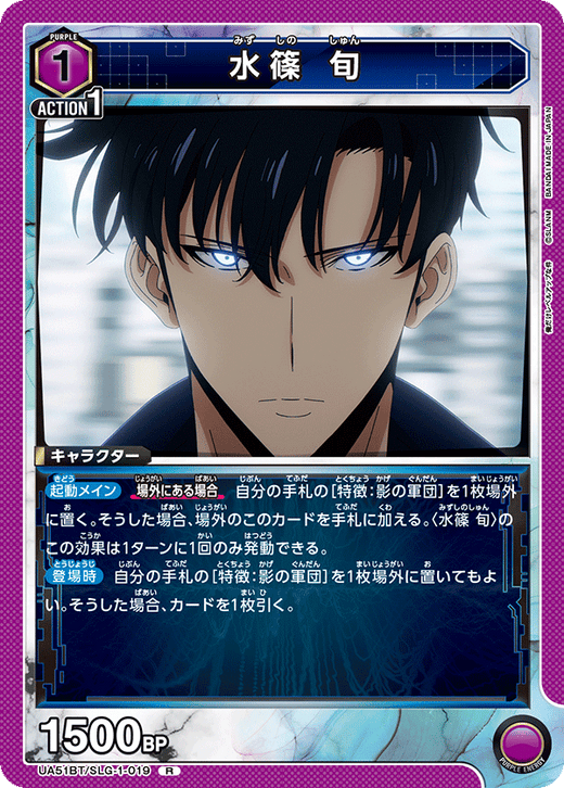 UA51BT/SLG-1-019 水篠 旬 R
