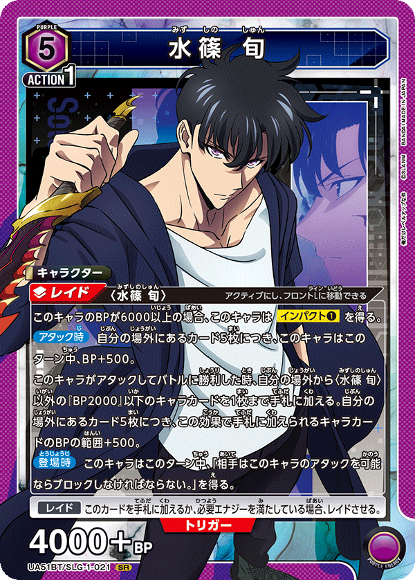 UA51BT/SLG-1-021 水篠 旬 SR