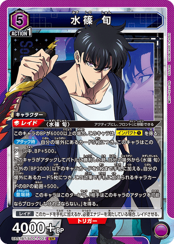 UA51BT/SLG-1-021 Shun Mizushino SR