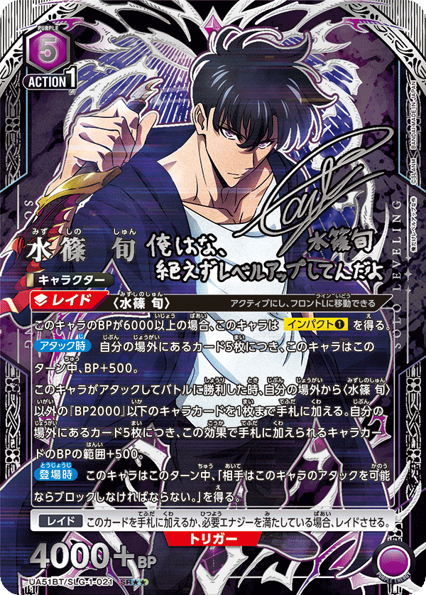 UA51BT/SLG-1-021 水篠 旬 SR★★