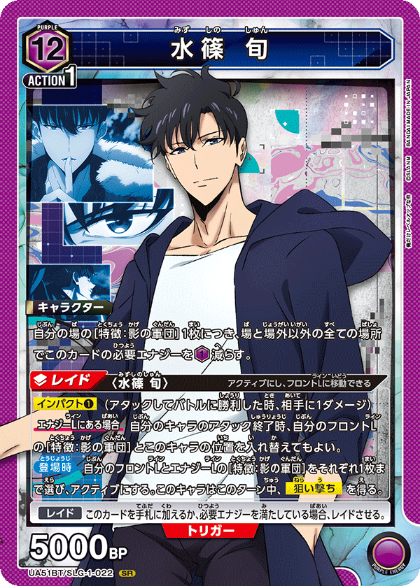 UA51BT/SLG-1-022 水篠 旬 SR