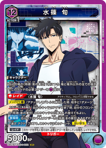 UA51BT/SLG-1-022 Shun Mizushino SR