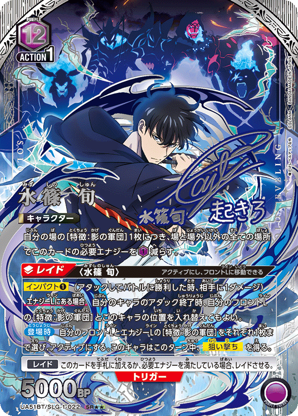 UA51BT/SLG-1-022 水篠 旬 SR★★