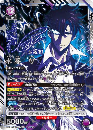 UA51BT/SLG-1-022 Sung Jinwoo SR★★★