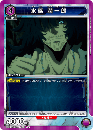 UA51BT/SLG-1-023 Junichiro Minashiro U