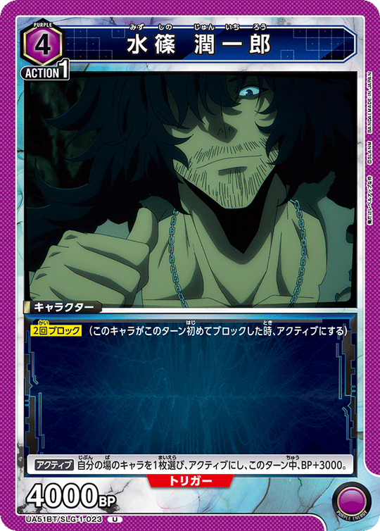 UA51BT/SLG-1-023 Junichiro Minashiro U