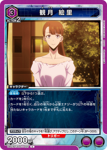 UA51BT/SLG-1-025 Mizuki Eri C