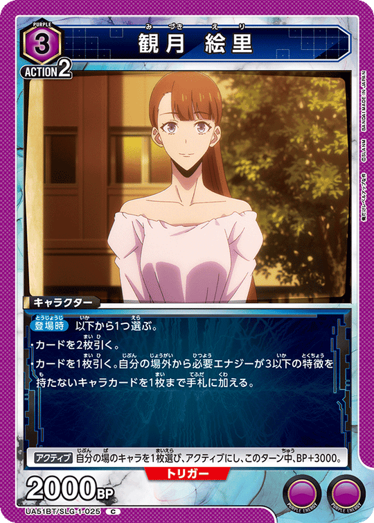 UA51BT/SLG-1-025 Mizuki Eri C
