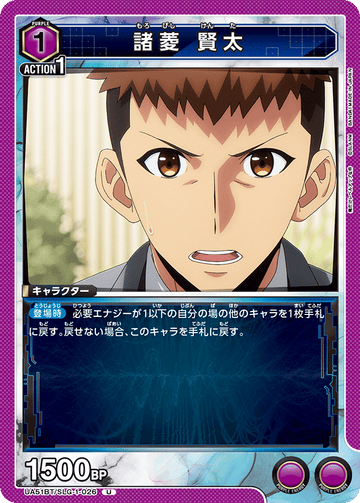 UA51BT/SLG-1-026 Kenta Moroboshi U