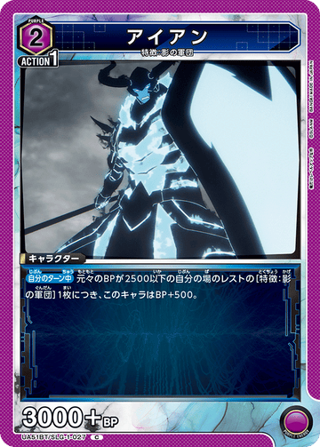 UA51BT/SLG-1-027 Iron C