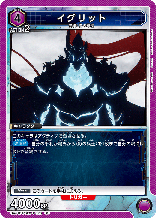 UA51BT/SLG-1-028 イグリット R