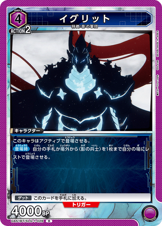UA51BT/SLG-1-028 Igritt R