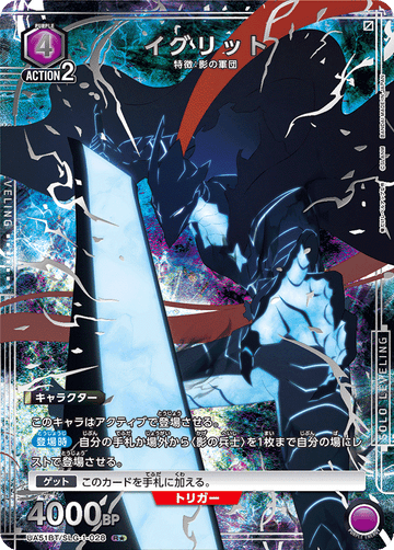UA51BT/SLG-1-028 Igritt R★