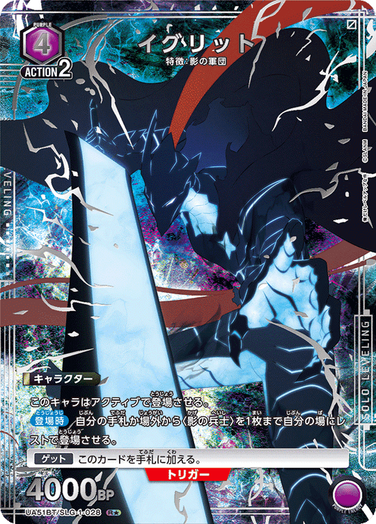 UA51BT/SLG-1-028 Igritt R★