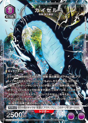 UA51BT/SLG-1-029 Kaiser R★