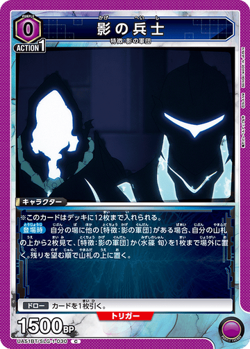 UA51BT/SLG-1-030 Shadow Soldier C