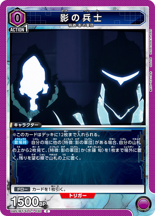 UA51BT/SLG-1-030 Shadow Soldier C