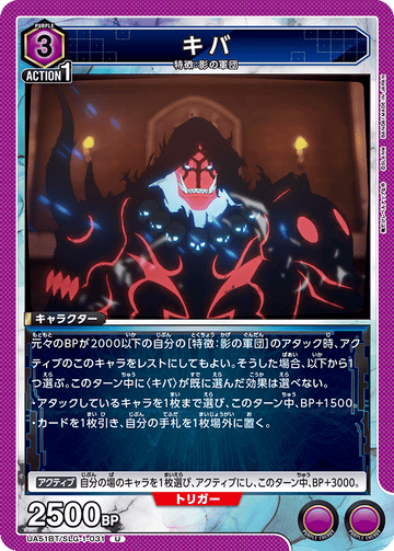 UA51BT/SLG-1-031 Kiba U