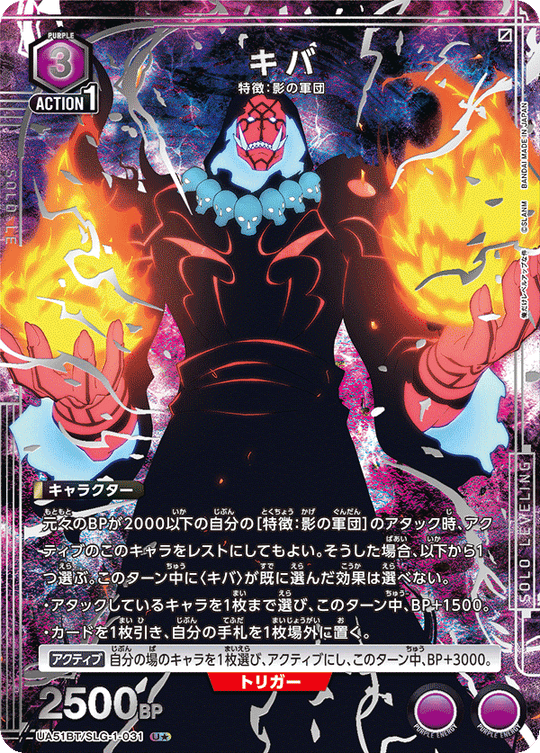 UA51BT/SLG-1-031 Kiba U★