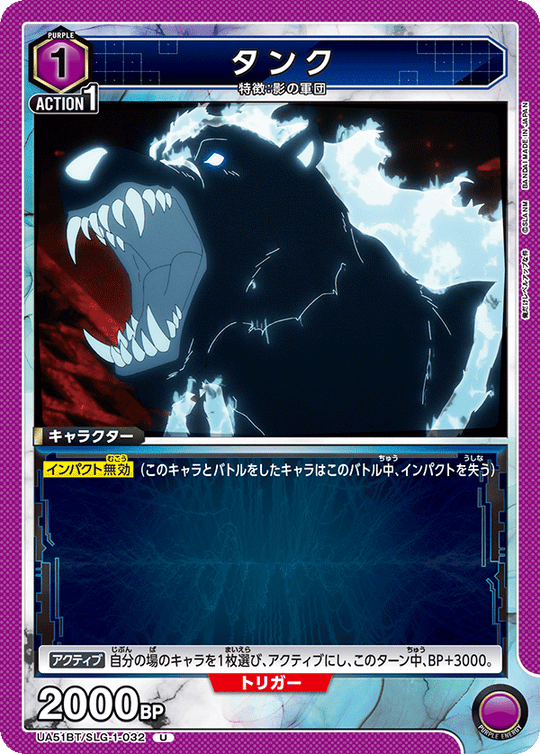 UA51BT/SLG-1-032 Tank U